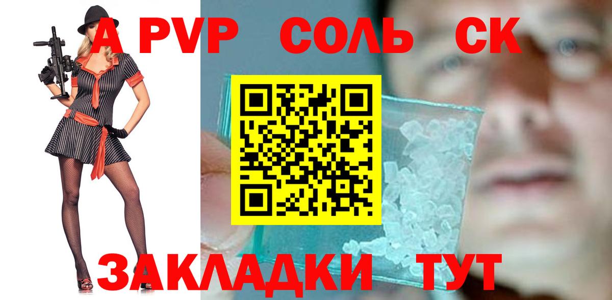 APVP кристаллы Кольчугино