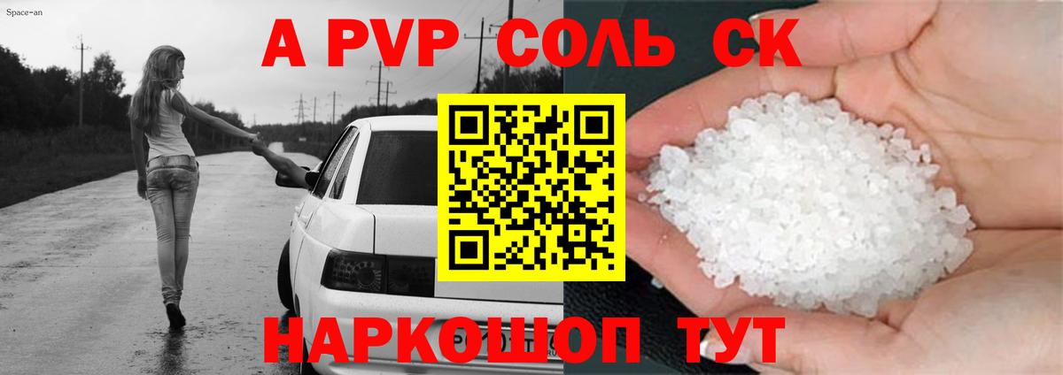 A-PVP СК КРИС  Альфа ПВП СК КРИС  Вход с VPN  Альфа ПВП кристаллы  Кольчугино 