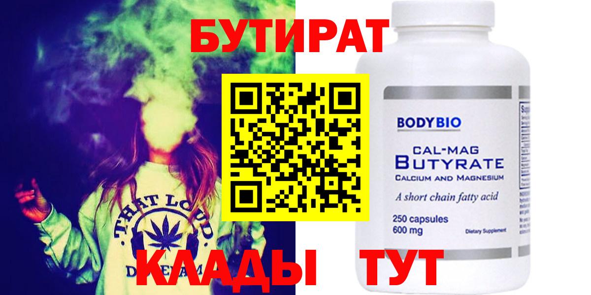 Бутират вода Кольчугино