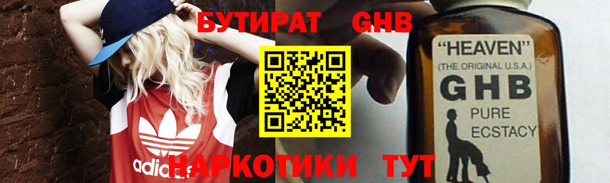 Бутират BDO 33%  Бутират  Кольчугино  Вход с VPN 