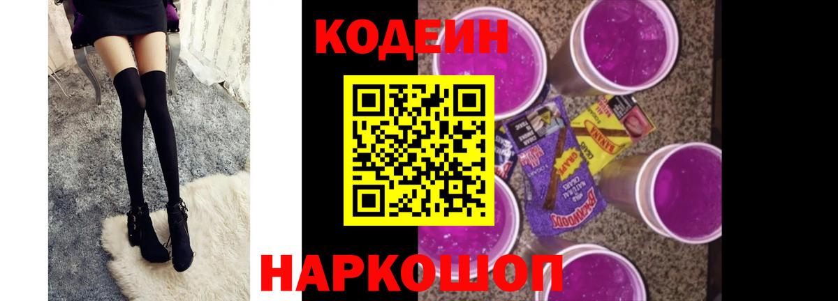 Кодеиновый сироп Lean напиток Lean (лин) Кольчугино