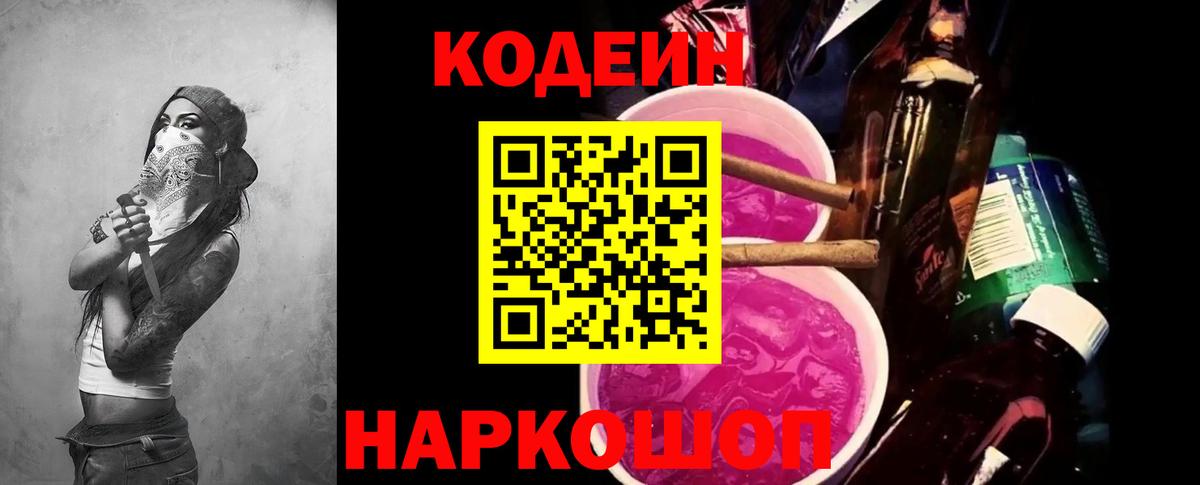 Кодеиновый сироп Lean Purple Drank  Вход с VPN  Кольчугино 