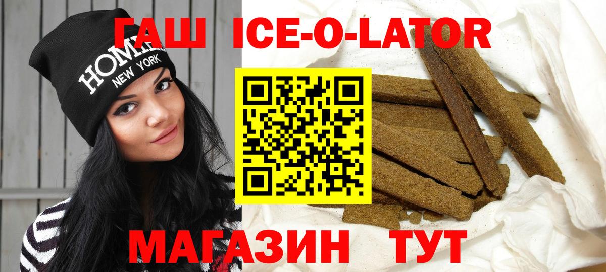 ГАШ Изолятор  Гашиш  Вход с VPN  Кольчугино  Гашиш Ice-O-Lator 