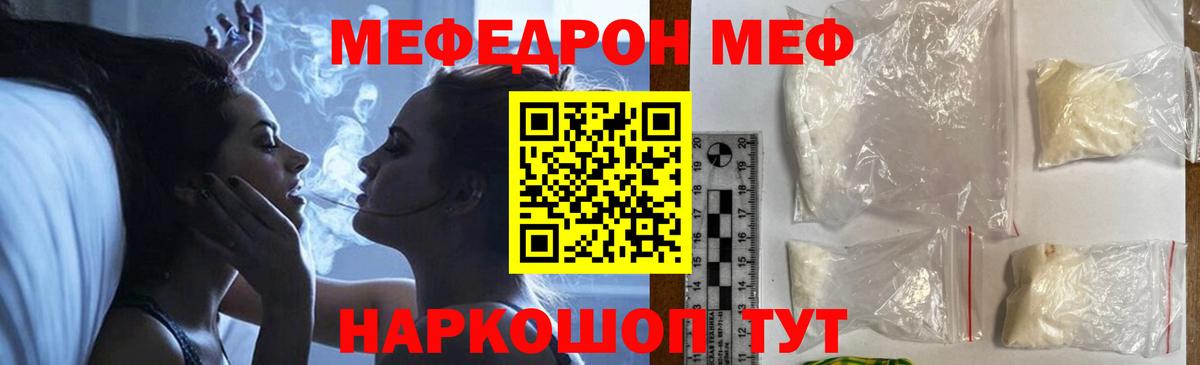 Меф мяу мяу  Кольчугино